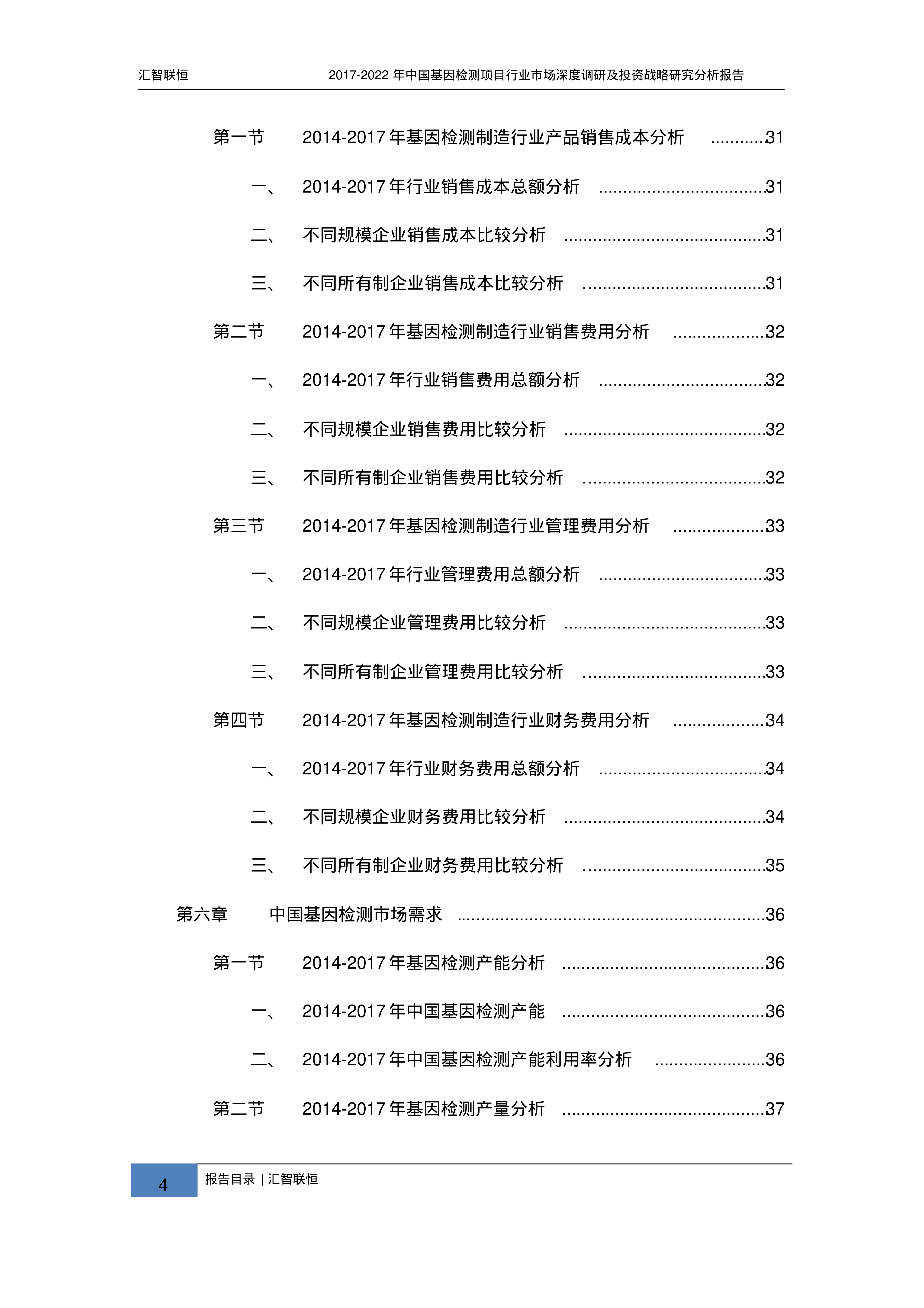 汇智联恒:2017-2022年中国基因检测项目行业市场深度调研及投资战略研究分析报告